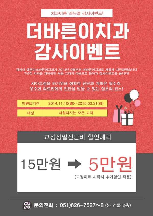 더바른이치과 할인이벤트