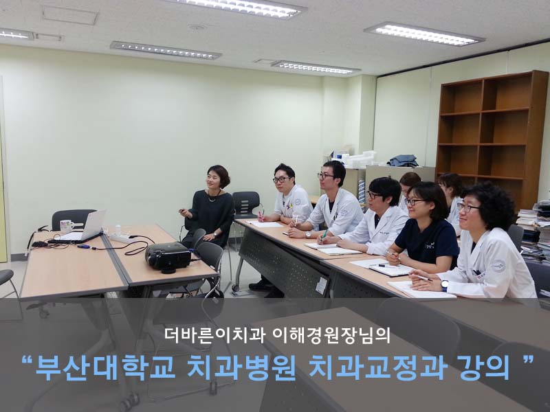 더바른이치과 이해경원장