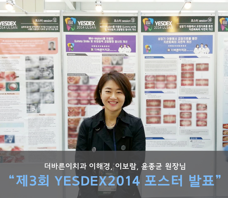 더바른이치과 포스터발표