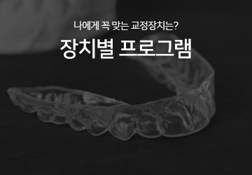 장치별 프로그램